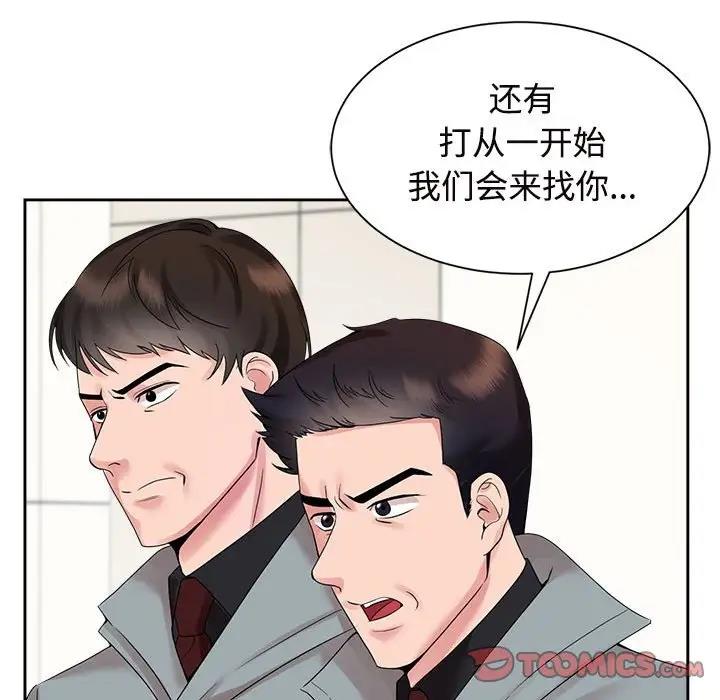 瘋瞭才結婚 在线观看 第29話 漫画图片110