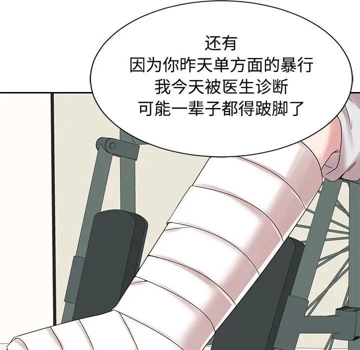 瘋瞭才結婚 在线观看 第29話 漫画图片104