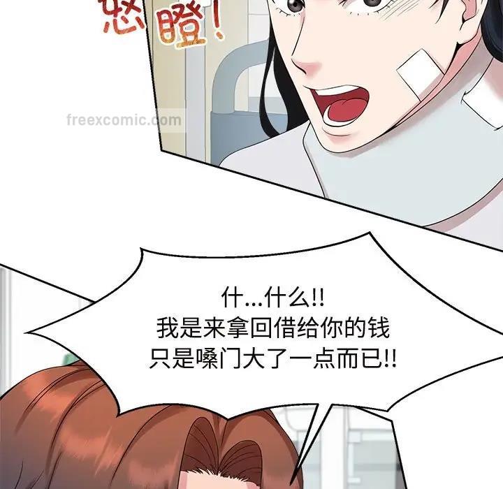 瘋瞭才結婚 在线观看 第29話 漫画图片100