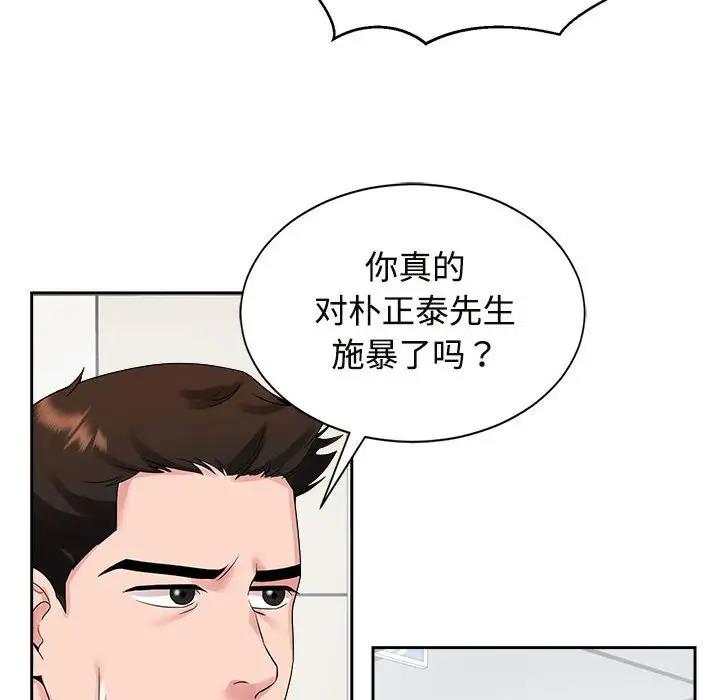 瘋瞭才結婚 在线观看 第29話 漫画图片87