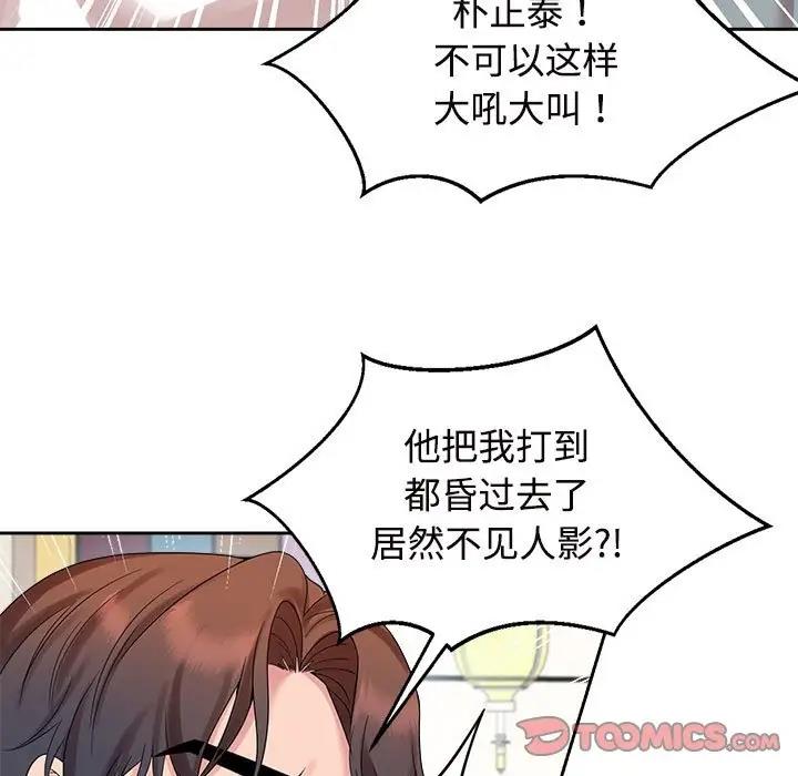 瘋瞭才結婚 在线观看 第29話 漫画图片82