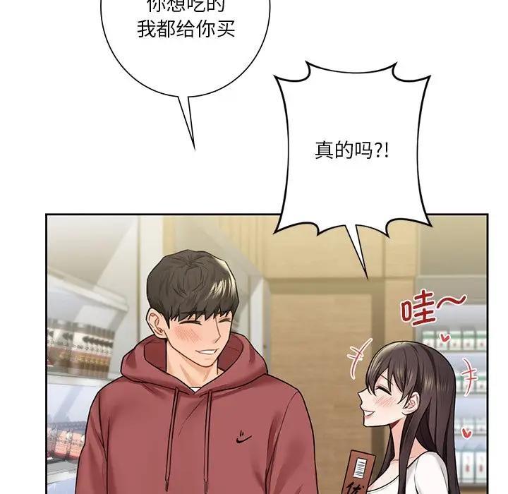 不當朋友當戀人 在线观看 第33話 漫画图片24