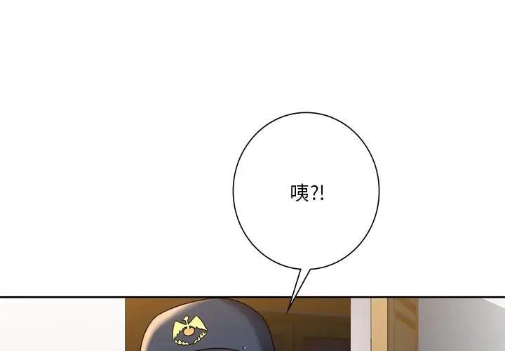 不當朋友當戀人 在线观看 第33話 漫画图片1