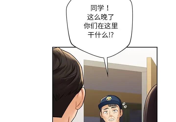 不當朋友當戀人 在线观看 第33話 漫画图片3