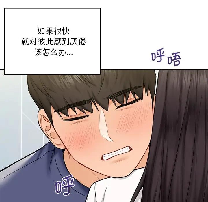 不當朋友當戀人 在线观看 第34話 漫画图片100