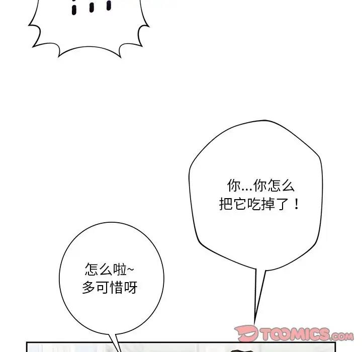 不當朋友當戀人 在线观看 第35話 漫画图片99