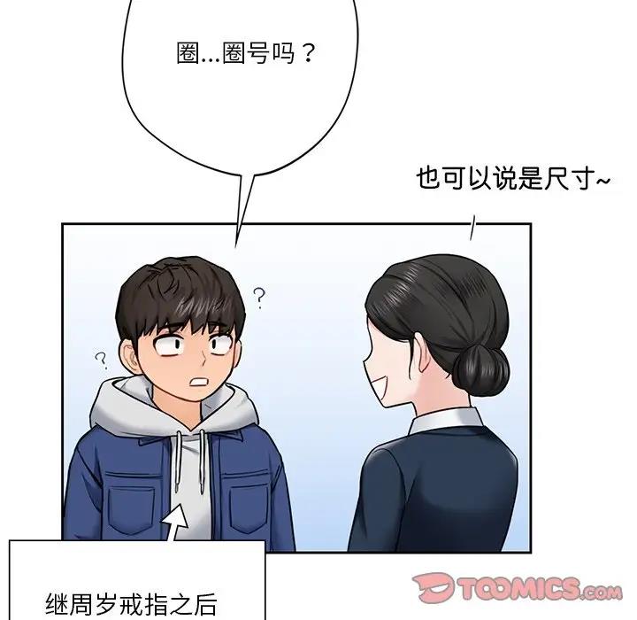 不當朋友當戀人 在线观看 第35話 漫画图片30