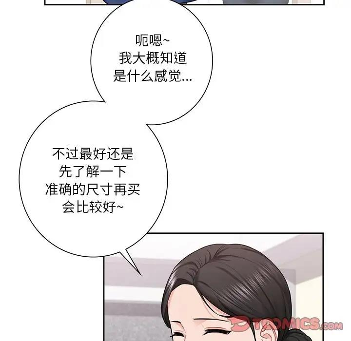 不當朋友當戀人 在线观看 第35話 漫画图片33