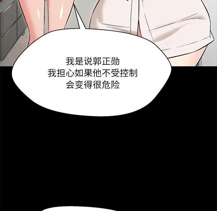 嫁入豪門的老師 在线观看 第10話 漫画图片54