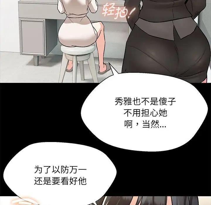 嫁入豪門的老師 在线观看 第10話 漫画图片62