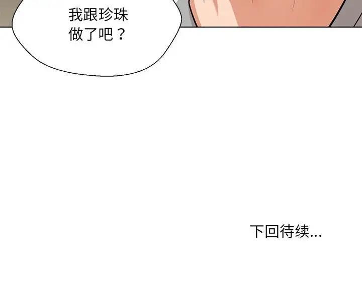 嫁入豪門的老師 在线观看 第10話 漫画图片154