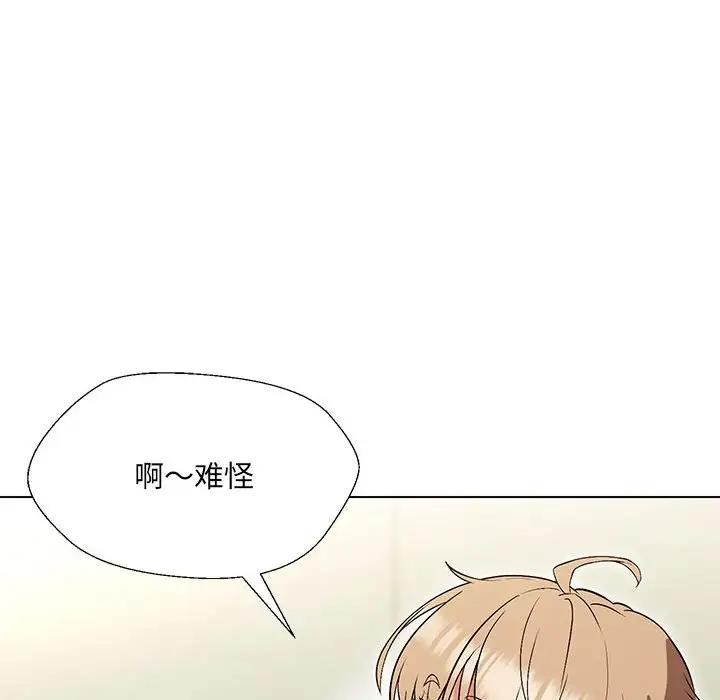 嫁入豪門的老師 在线观看 第10話 漫画图片18