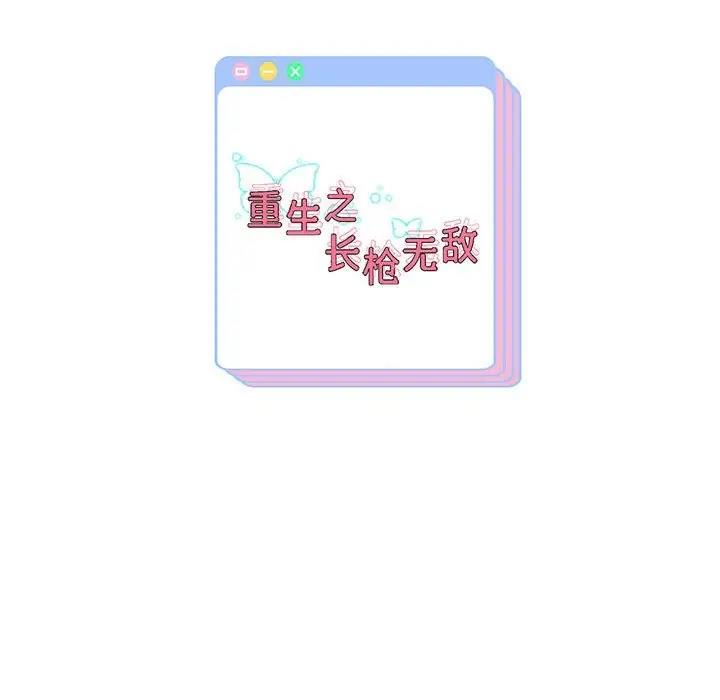 韩漫H漫画 重生之长枪无敌  - 点击阅读 第7话 208