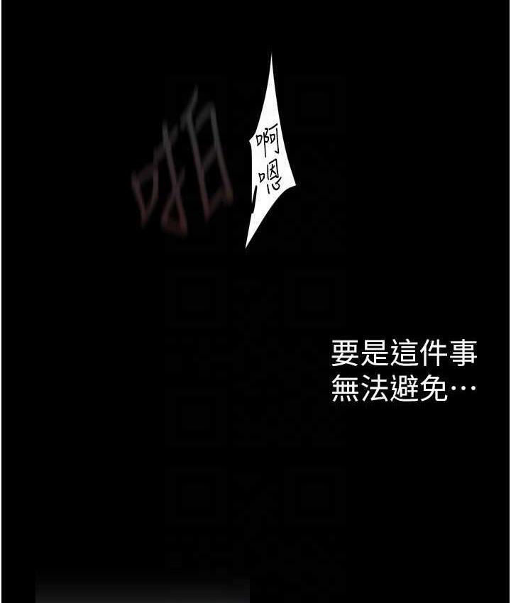 韩漫H漫画 美丽新世界  - 点击阅读 第243话 90