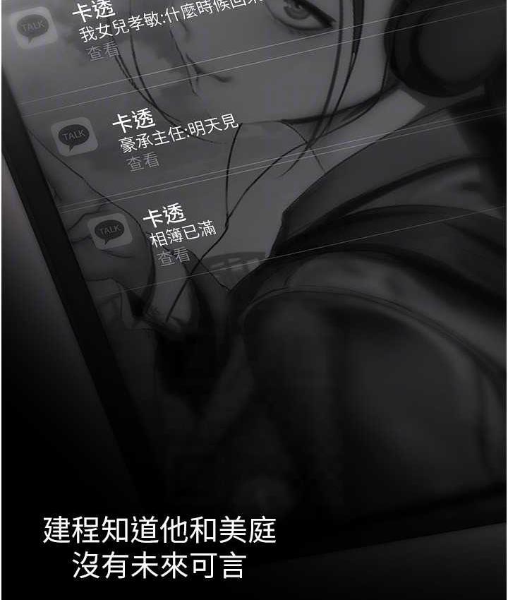 美丽新世界 第243話 韩漫图片23