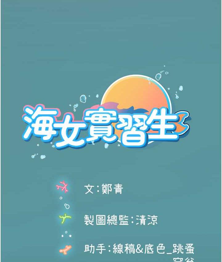 海女实习生 第99話-我會等你 韩漫图片124