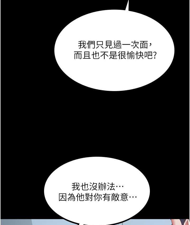 你老婆我收下瞭 在线观看 第35話-你可不可以幫我報仇? 漫画图片8