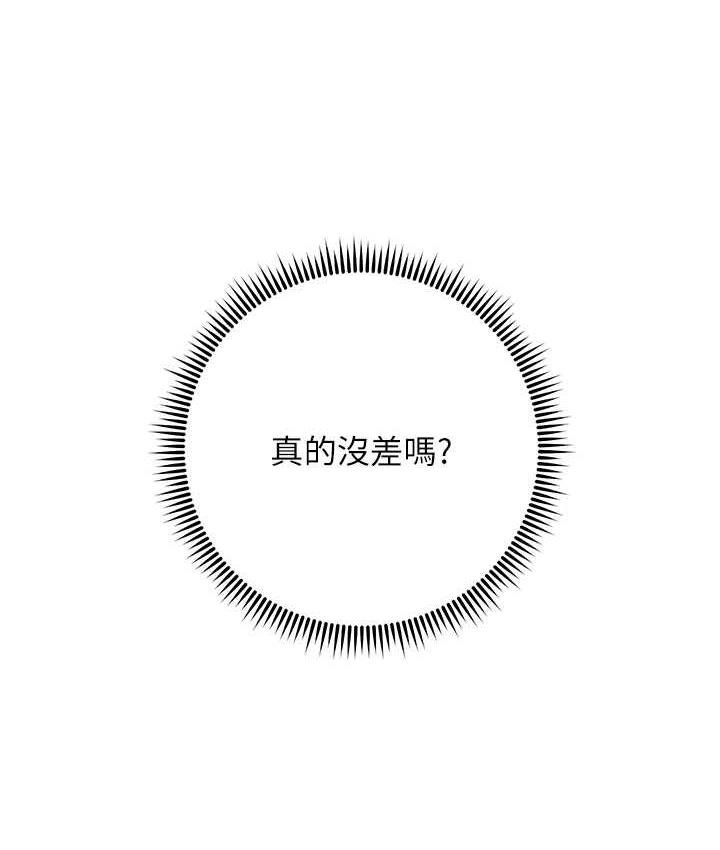 边缘人的复仇 第30話-胸部中間燙燙的… 韩漫图片149