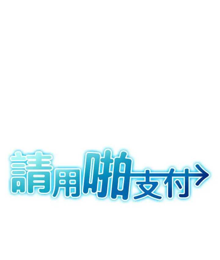 請用啪支付 在线观看 第64話-被學生註入濃厚的精液 漫画图片23