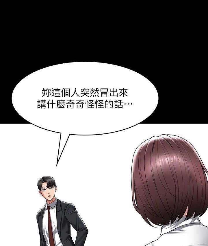 超級公務員 在线观看 第123話-公務員系統的副作用 漫画图片123