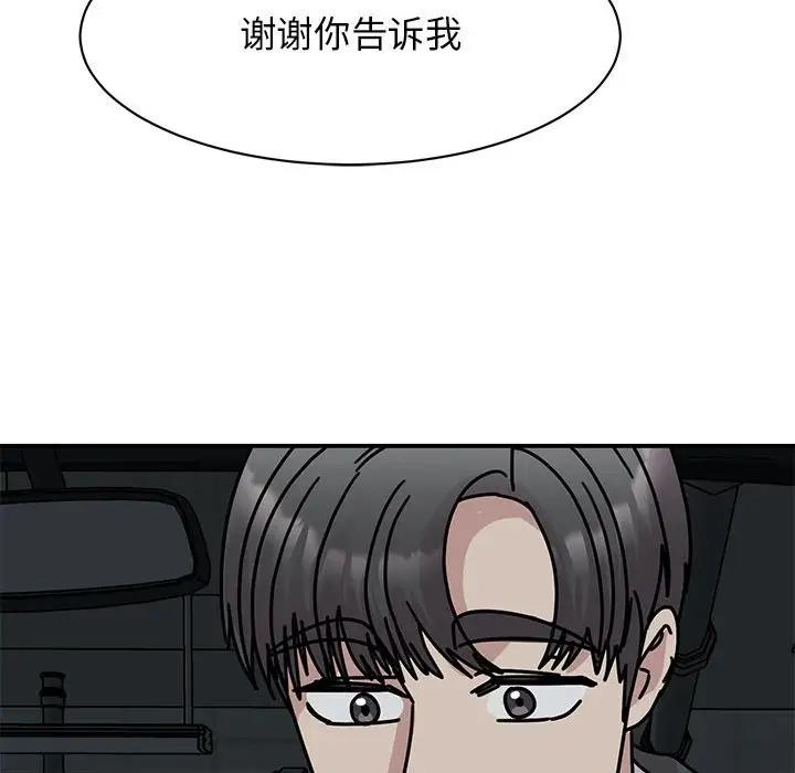 我的完美謬思 在线观看 第31話 漫画图片88