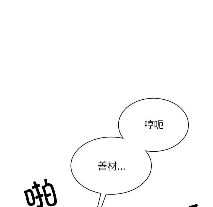 我的完美謬思 在线观看 第31話 漫画图片41