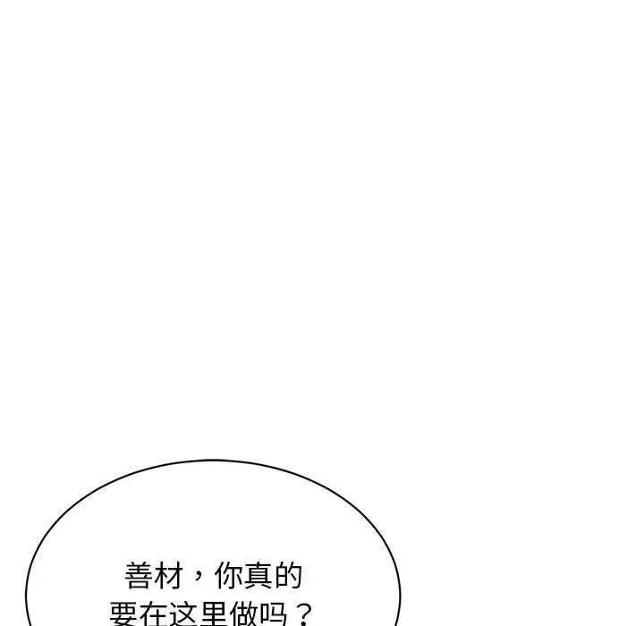 我的完美謬思 在线观看 第31話 漫画图片17