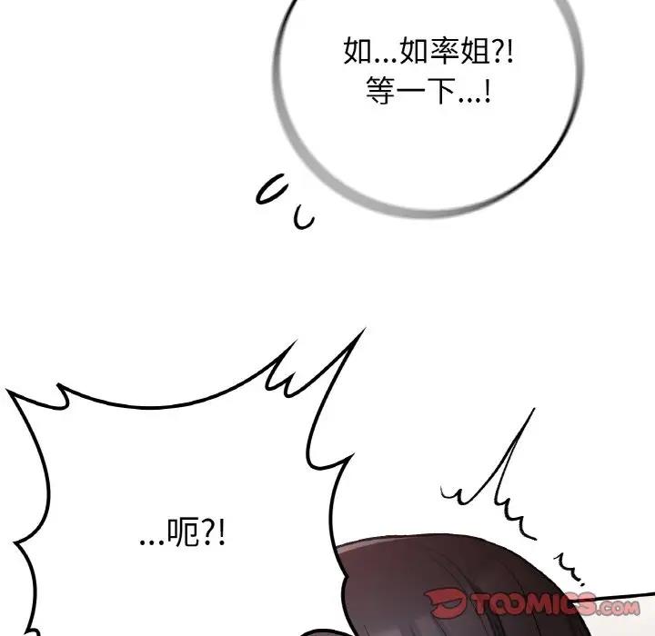 韩漫H漫画 返乡后的春天/要在乡下一起生活吗？  - 点击阅读 第15话 75