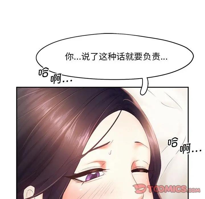 乘風高飛 在线观看 第23話 漫画图片50