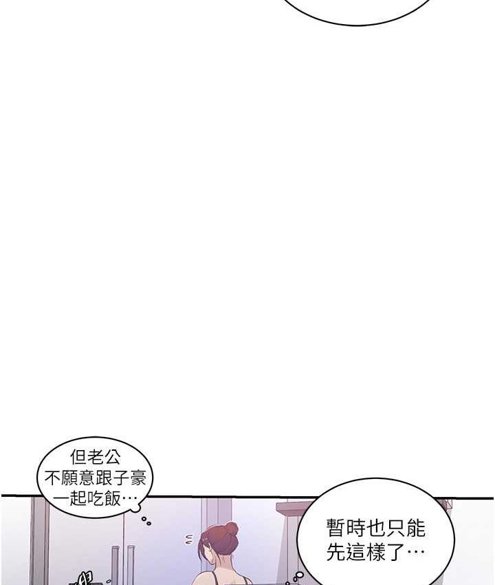 秘密教學 在线观看 第224話-老公，拜託幹我!! 漫画图片50