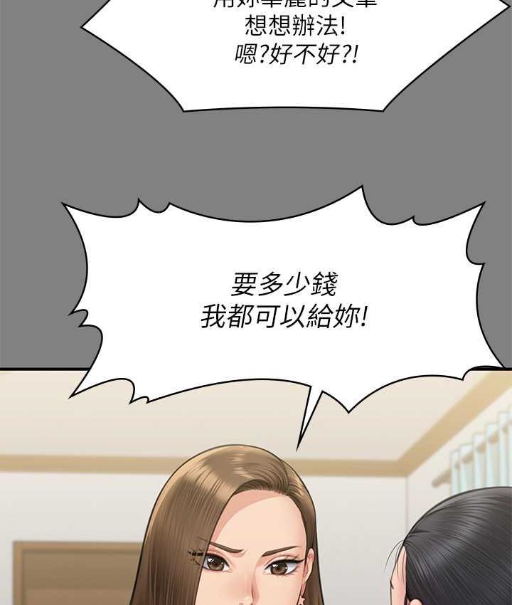 傀儡 在线观看 第325話-頭套塑膠袋被幹的許氏姐妹 漫画图片210