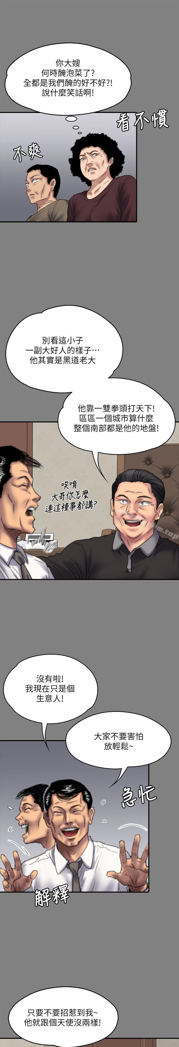 漫画韩国 傀儡   - 立即阅读 第79話-露出馬腳第20漫画图片