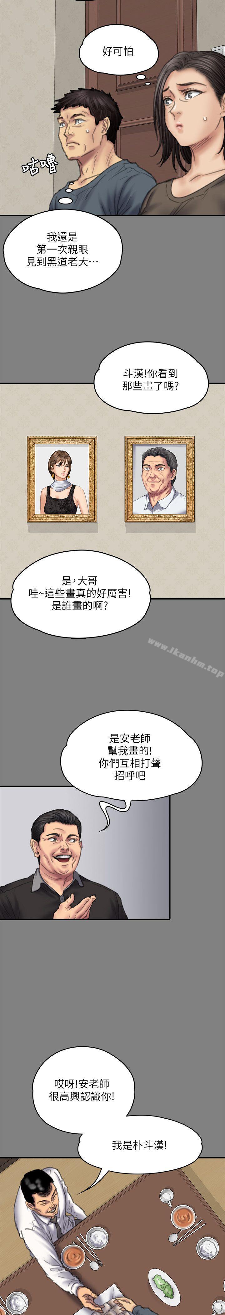 漫画韩国 傀儡   - 立即阅读 第79話-露出馬腳第21漫画图片