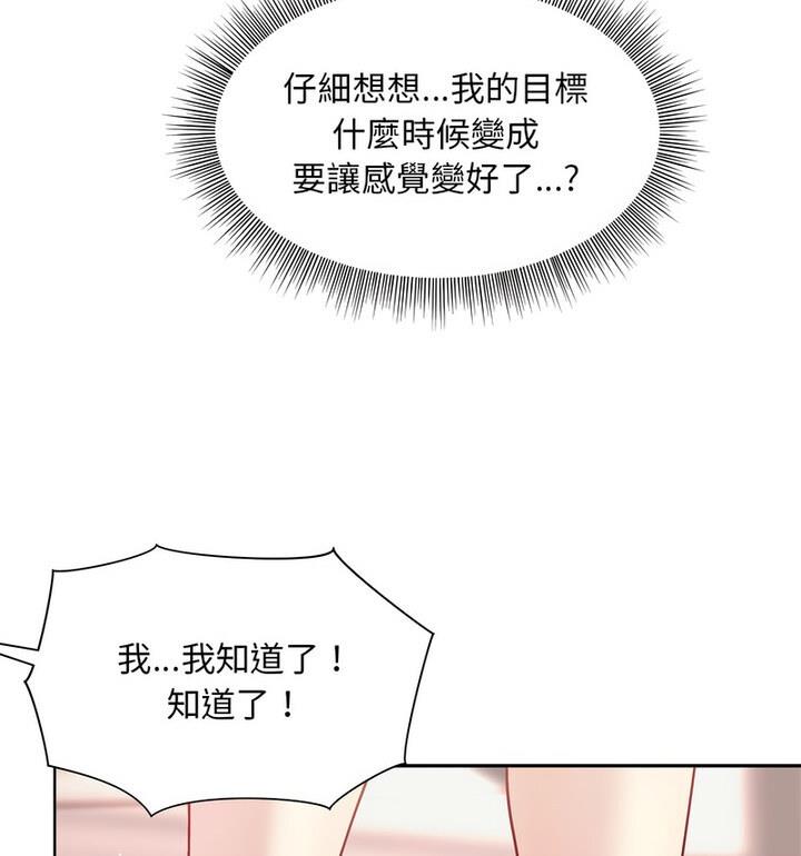 和美女上司玩游戏 第4話 韩漫图片115
