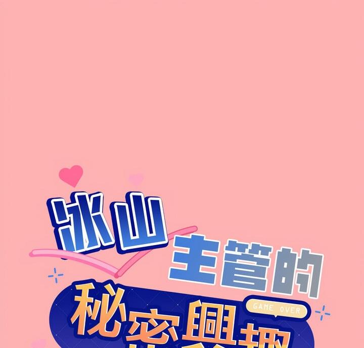 和美女上司玩游戏 第4話 韩漫图片1