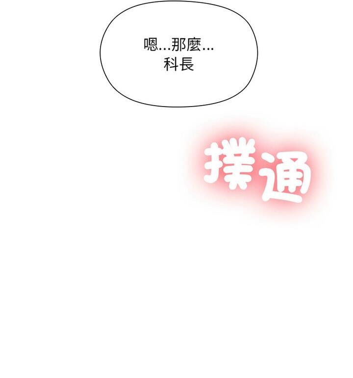 和美女上司玩游戏 第4話 韩漫图片144