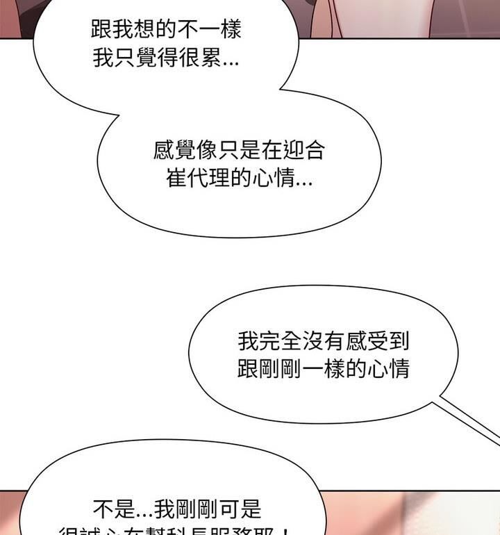 和美女上司玩游戏 第4話 韩漫图片109