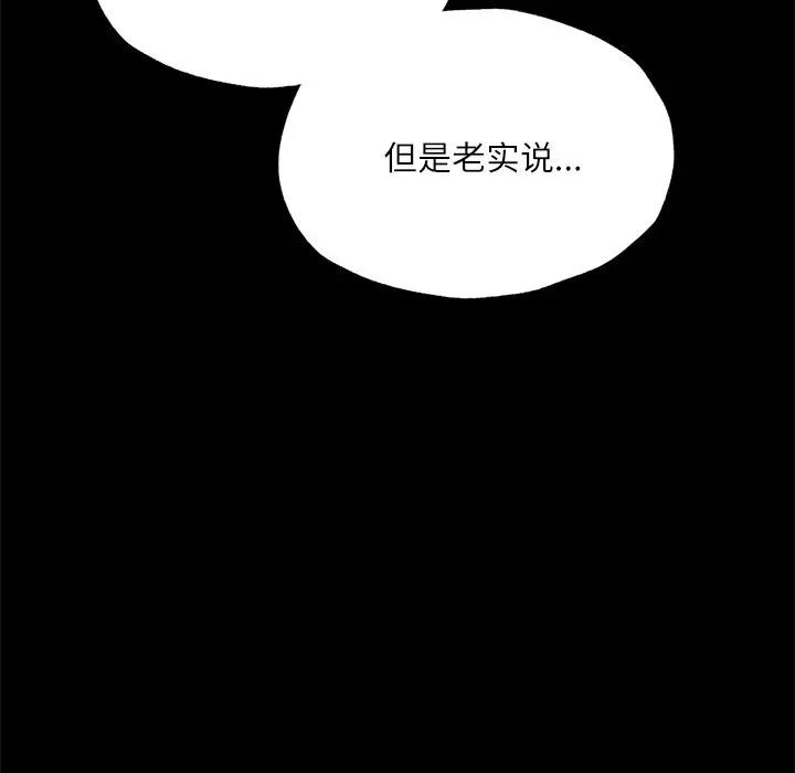 在學校達咩！/學校母湯黑白來！ 在线观看 第17話 漫画图片78