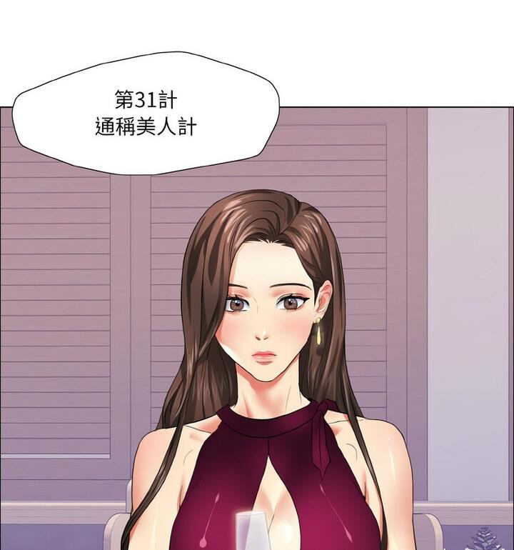 壞女人/瞭不起的她 在线观看 第18話 漫画图片27