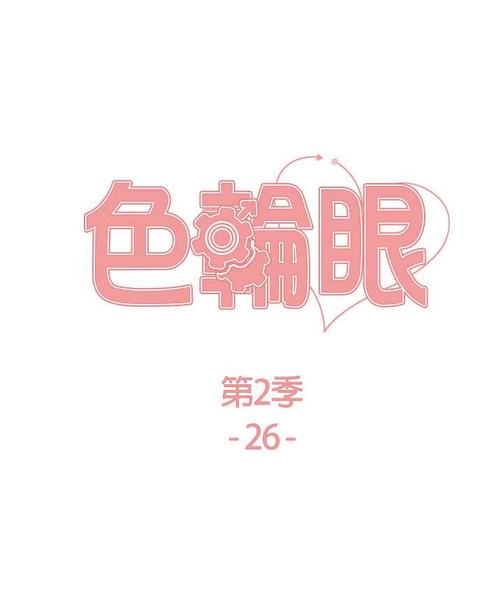 色轮眼 第2季 第26話-爭奪首位魔王的女人 韩漫图片14