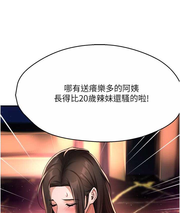 癢樂多阿姨 在线观看 第13話-崇仁哥隻能是我的 漫画图片148