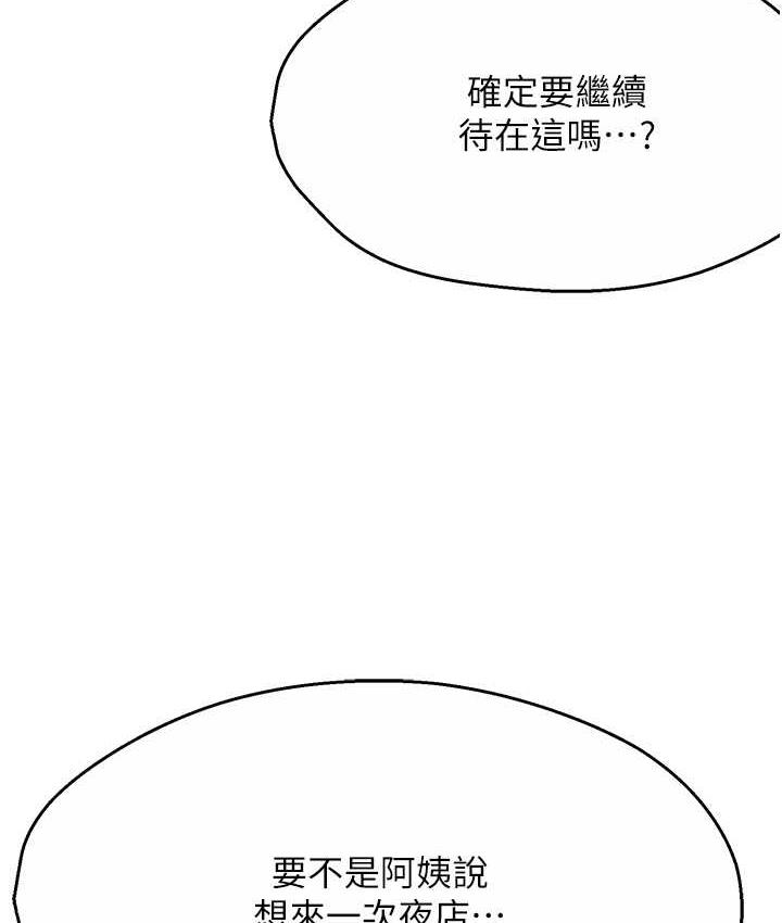 癢樂多阿姨 在线观看 第13話-崇仁哥隻能是我的 漫画图片35