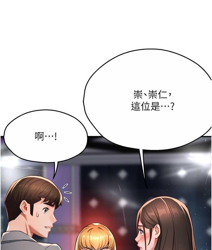 癢樂多阿姨 在线观看 第13話-崇仁哥隻能是我的 漫画图片93