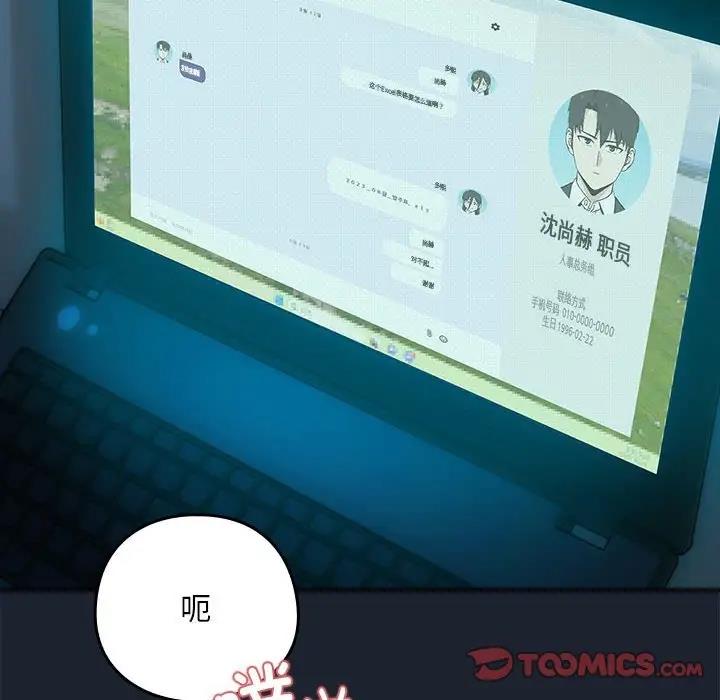 下班後的例行戀愛 第8话 99.jpg