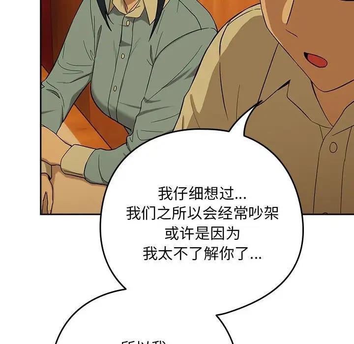 下班後的例行戀愛 第8话 35.jpg