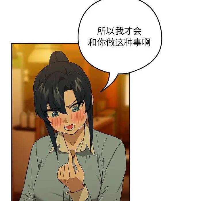 下班後的例行戀愛 第8话 61.jpg