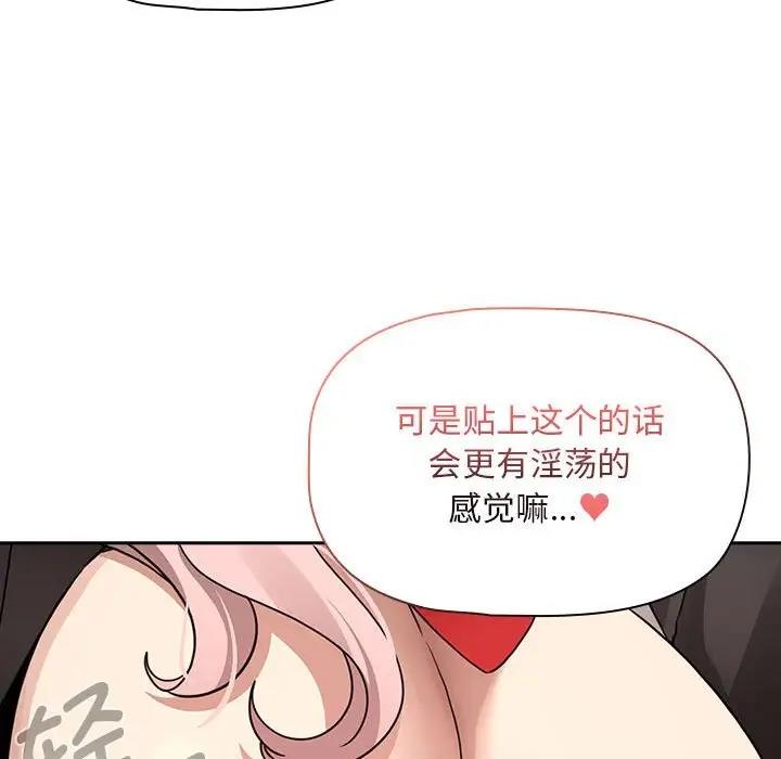 疫情期間的傢教生活 在线观看 第118話 漫画图片91