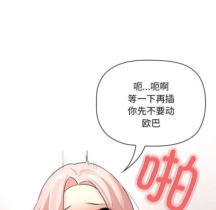 疫情期間的傢教生活 在线观看 第118話 漫画图片10