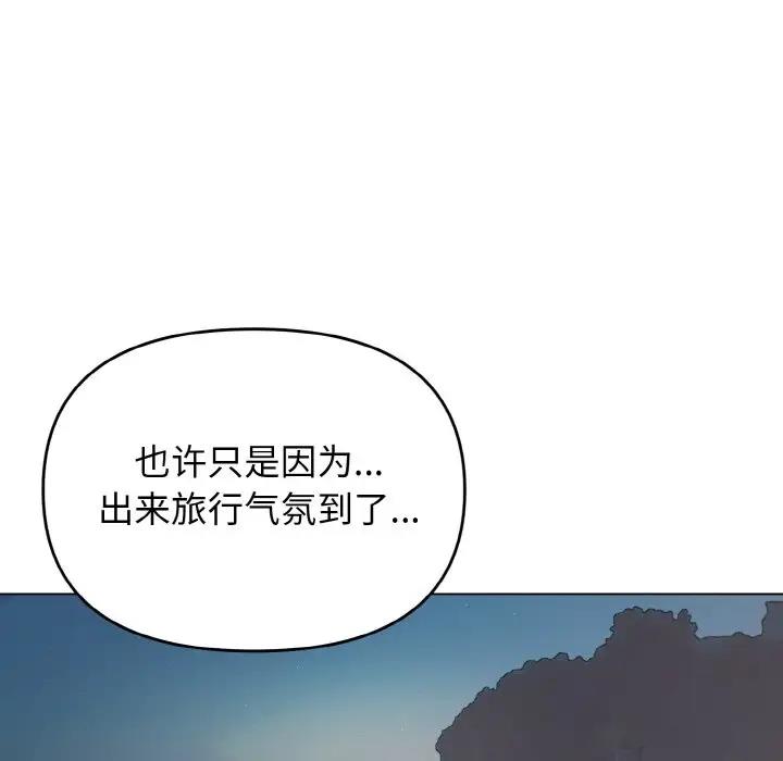 大學生活就從社團開始 在线观看 第90話 漫画图片18