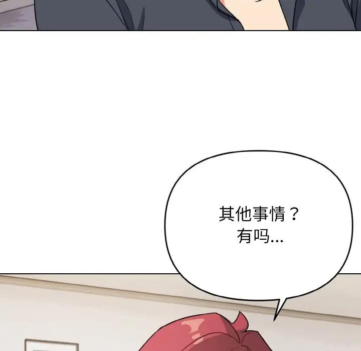 大學生活就從社團開始 在线观看 第90話 漫画图片96